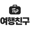 여행친구
